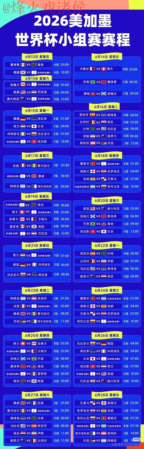 2026世界杯直播全站 2026世界杯直播全站