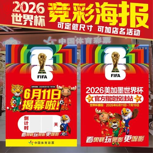 2026世界杯竞猜最新最新网址 2026世界杯竞猜最新最新网址